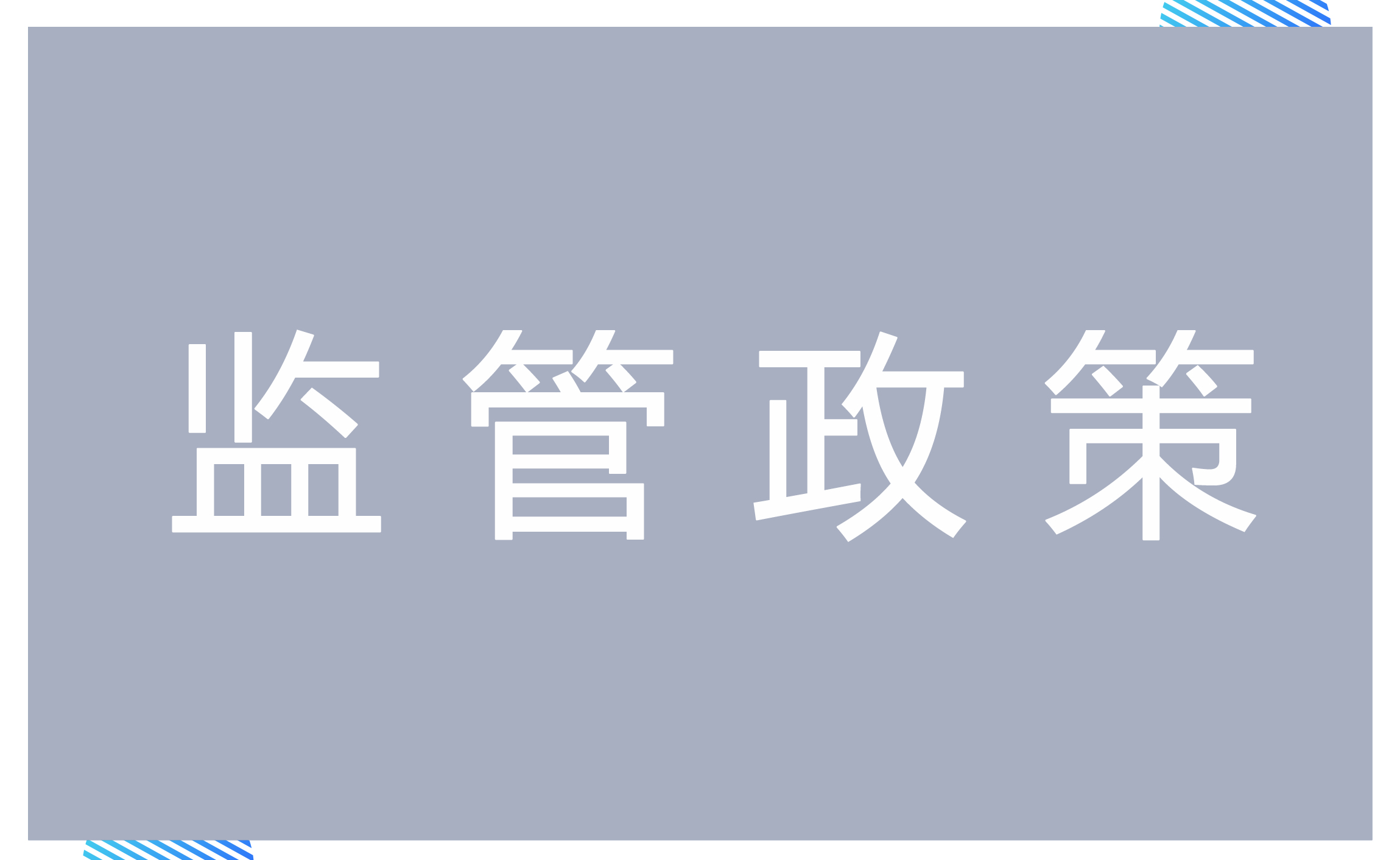 山东十部门：发展供应链金融，提高应收账款、应收票据、订单融资、存货与仓单质押等业务的融资比例！