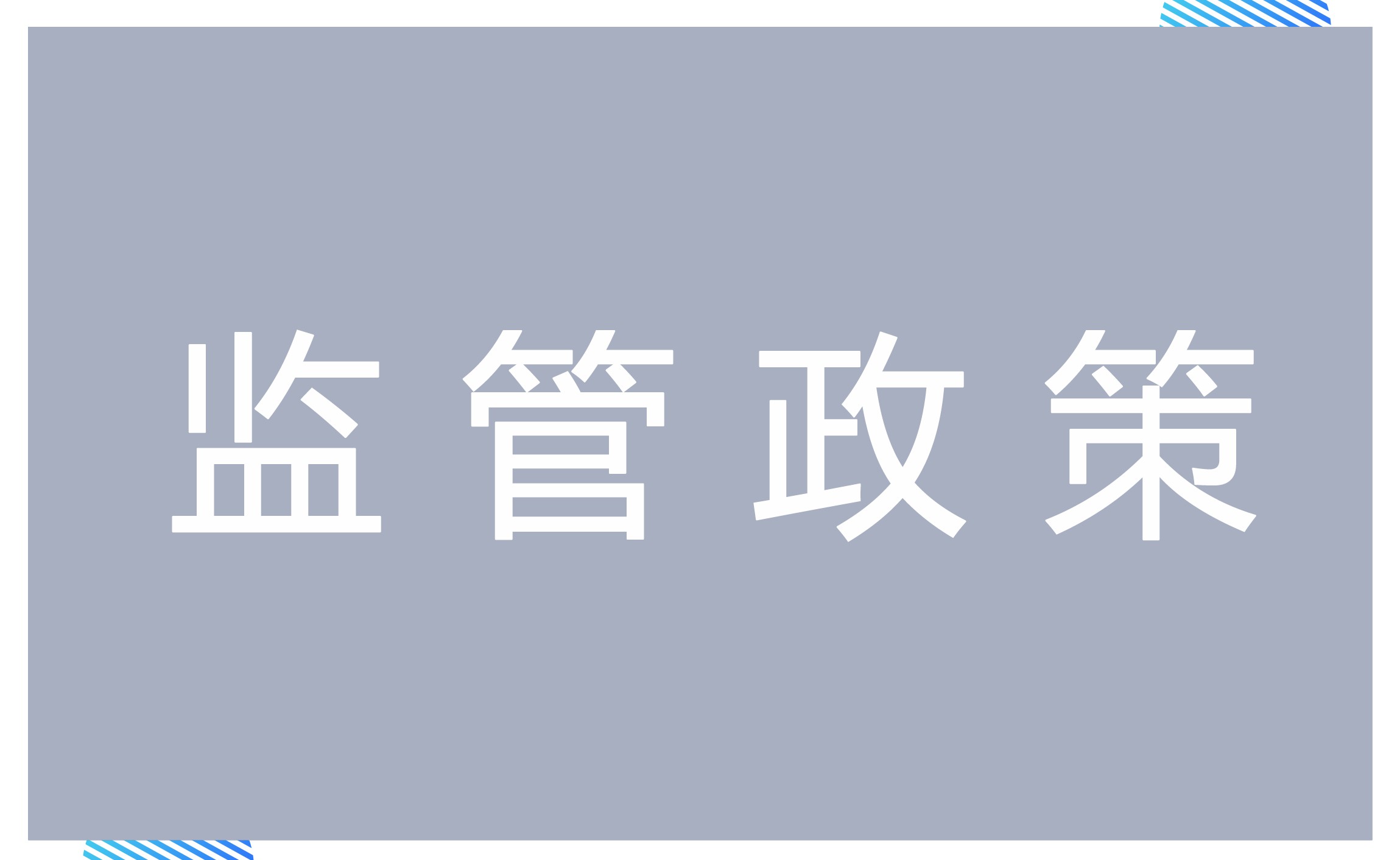 上海市融资租赁公司、商业保理公司监管评级与分类监管指引