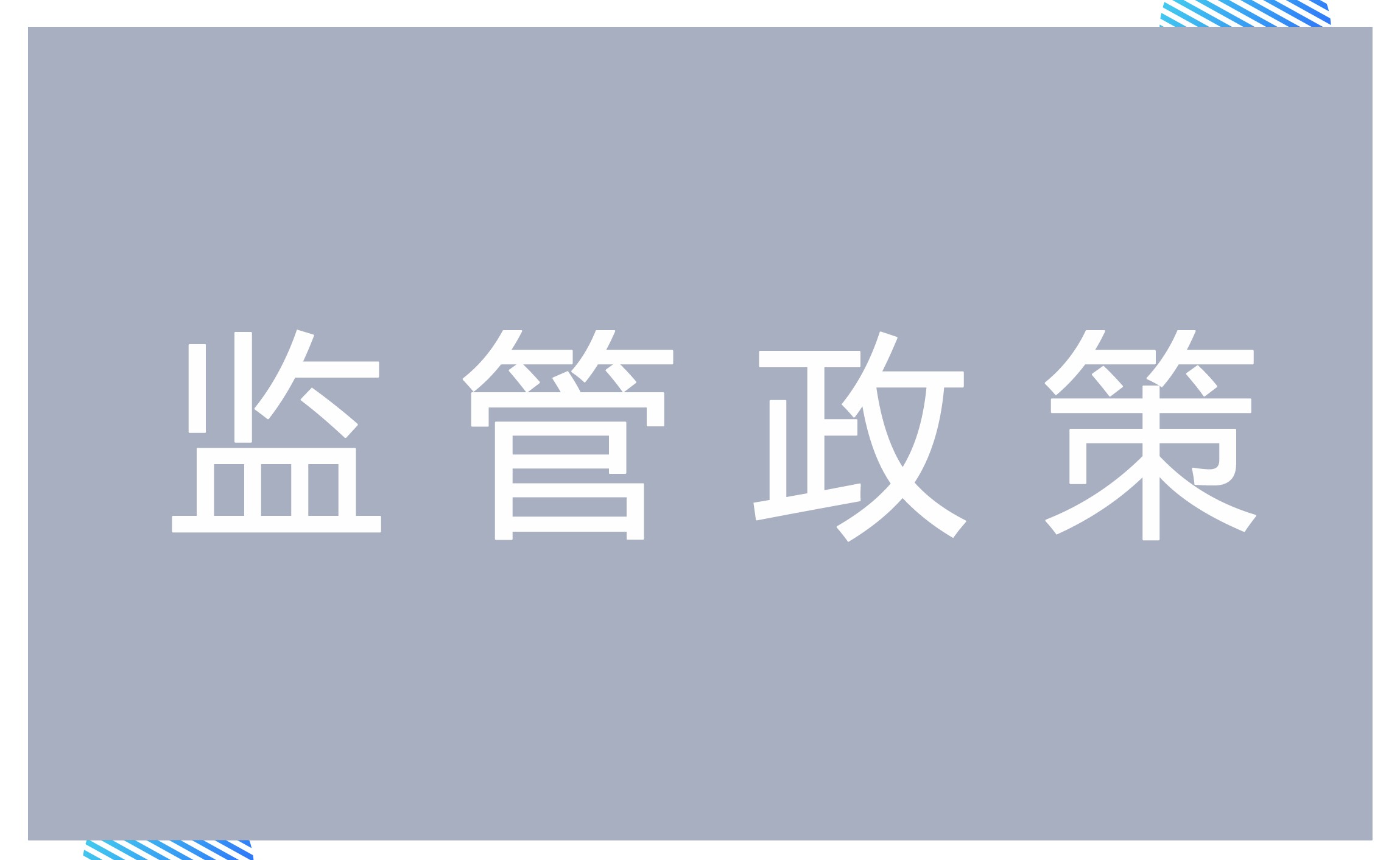 天津市地方金融监督管理条例